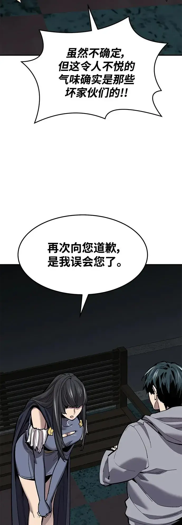 漫画《觉醒战士》[第2部] 第25话 英雄归来（2）第91张图