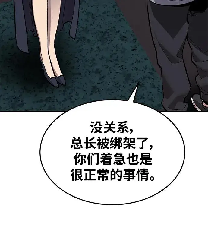 漫画《觉醒战士》[第2部] 第25话 英雄归来（2）第92张图
