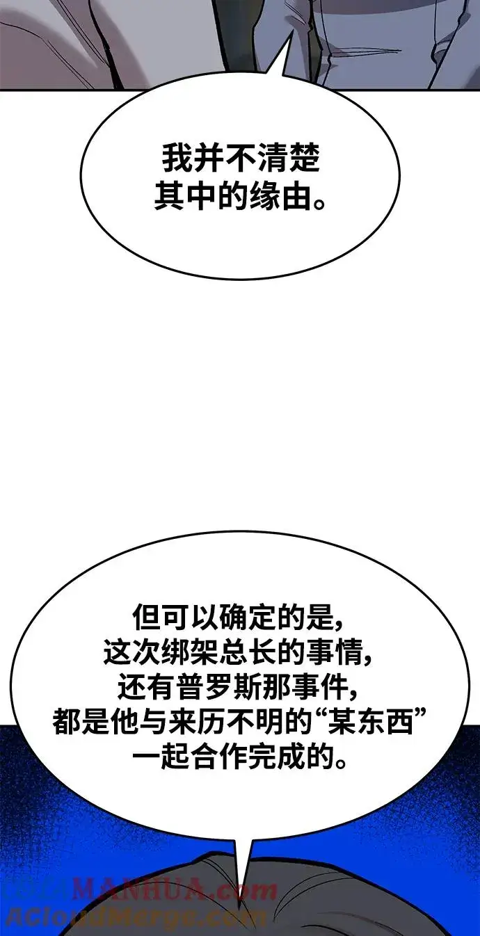 漫画《觉醒战士》[第2部] 第25话 英雄归来（2）第97张图