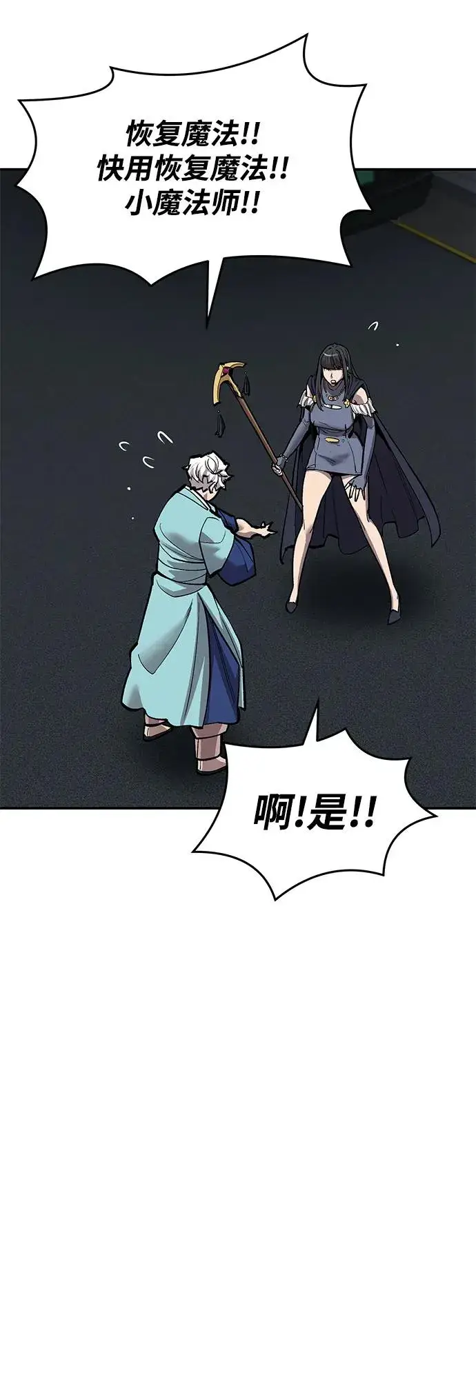漫画《觉醒战士》[第2部] 第26话 英雄归来（3）第30张图