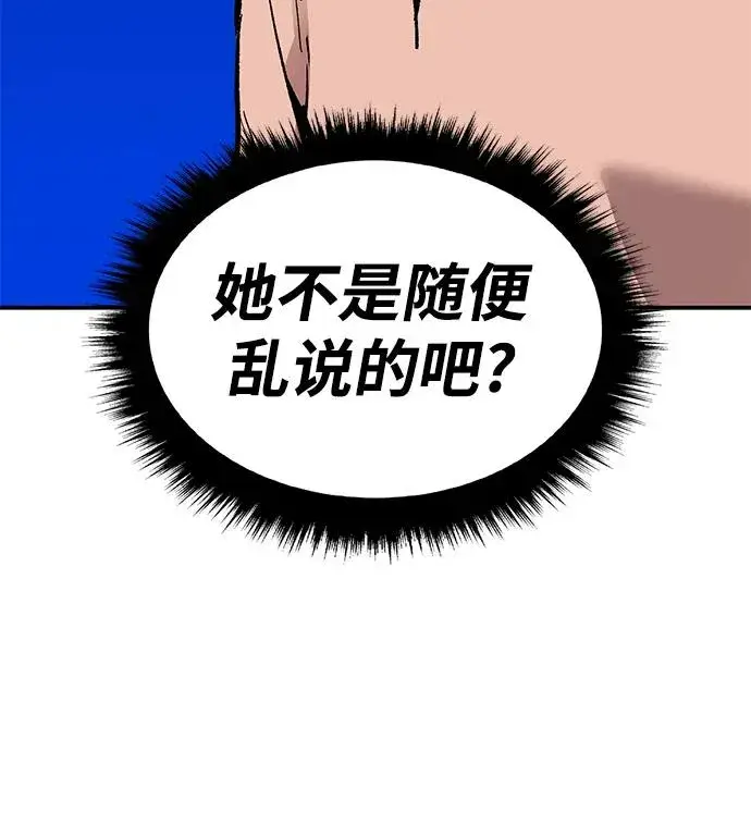 漫画《觉醒战士》[第2部] 第26话 英雄归来（3）第52张图