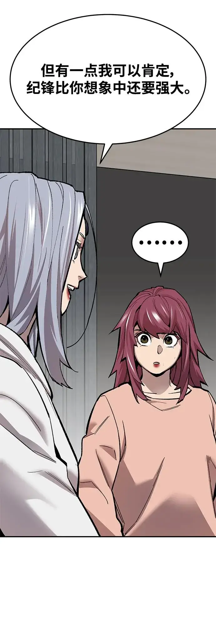 漫画《觉醒战士》[第2部] 第26话 英雄归来（3）第58张图