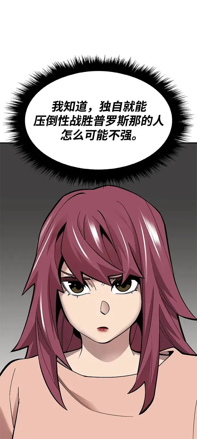 漫画《觉醒战士》[第2部] 第26话 英雄归来（3）第59张图