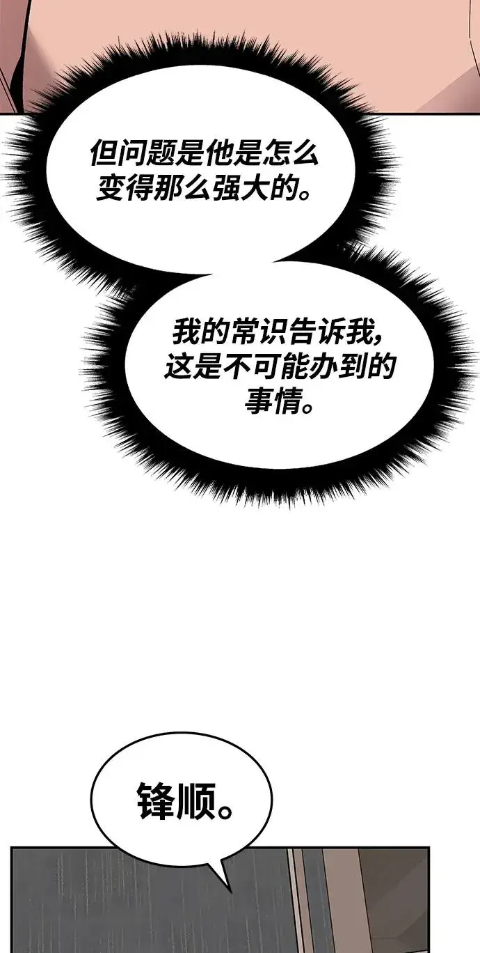 漫画《觉醒战士》[第2部] 第26话 英雄归来（3）第60张图