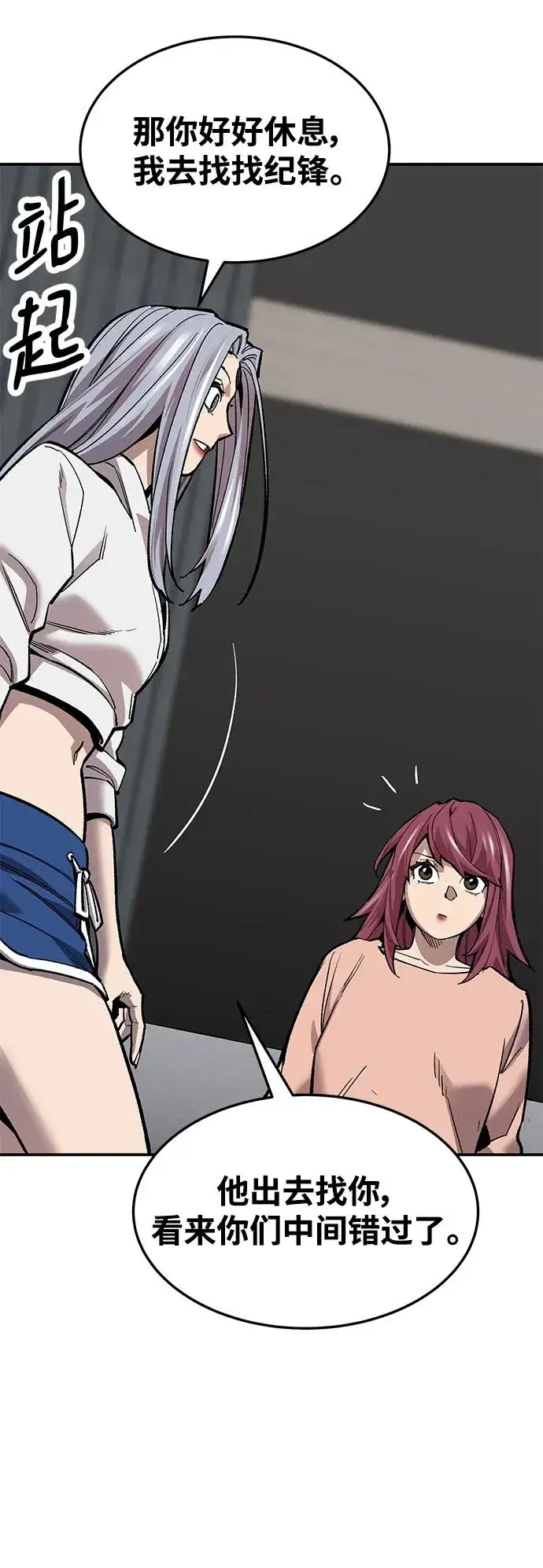 漫画《觉醒战士》[第2部] 第26话 英雄归来（3）第64张图