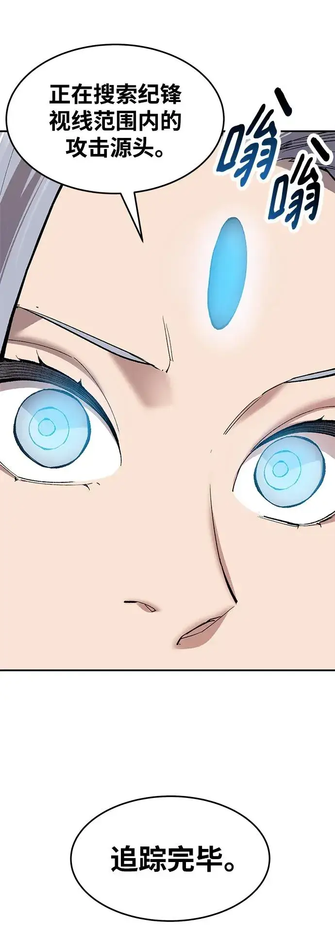 漫画《觉醒战士》[第2部] 第26话 英雄归来（3）第83张图