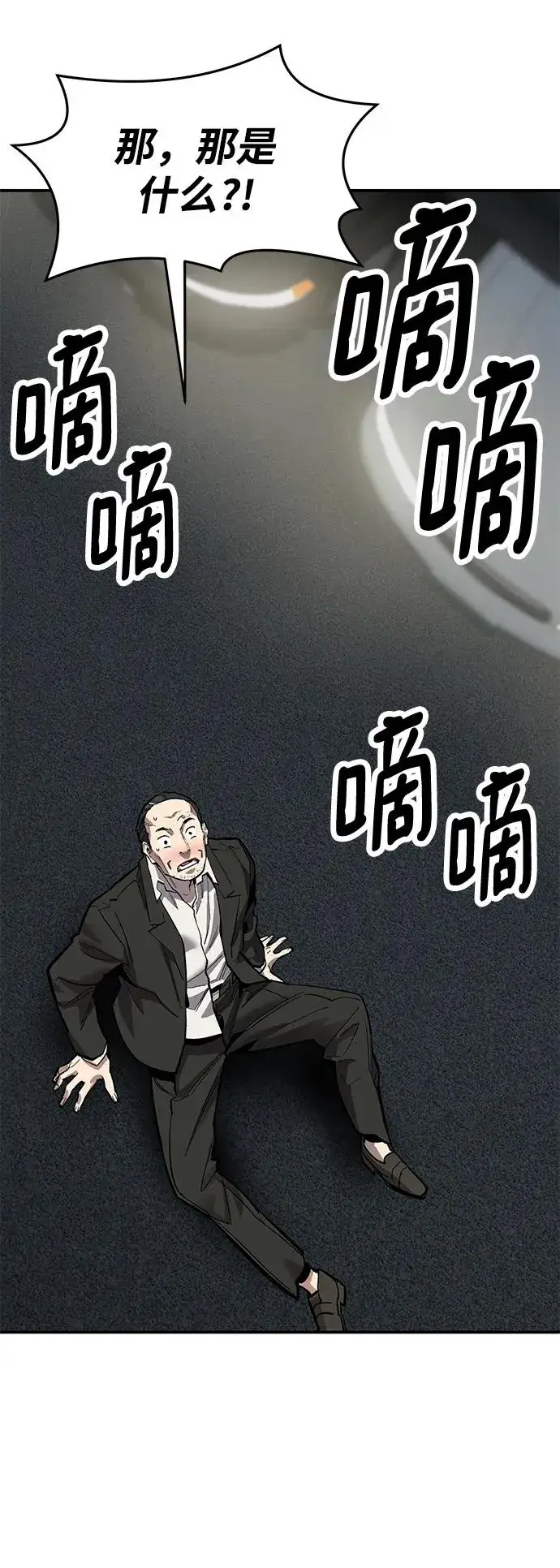 漫画《觉醒战士》[第2部] 第26话 英雄归来（3）第96张图