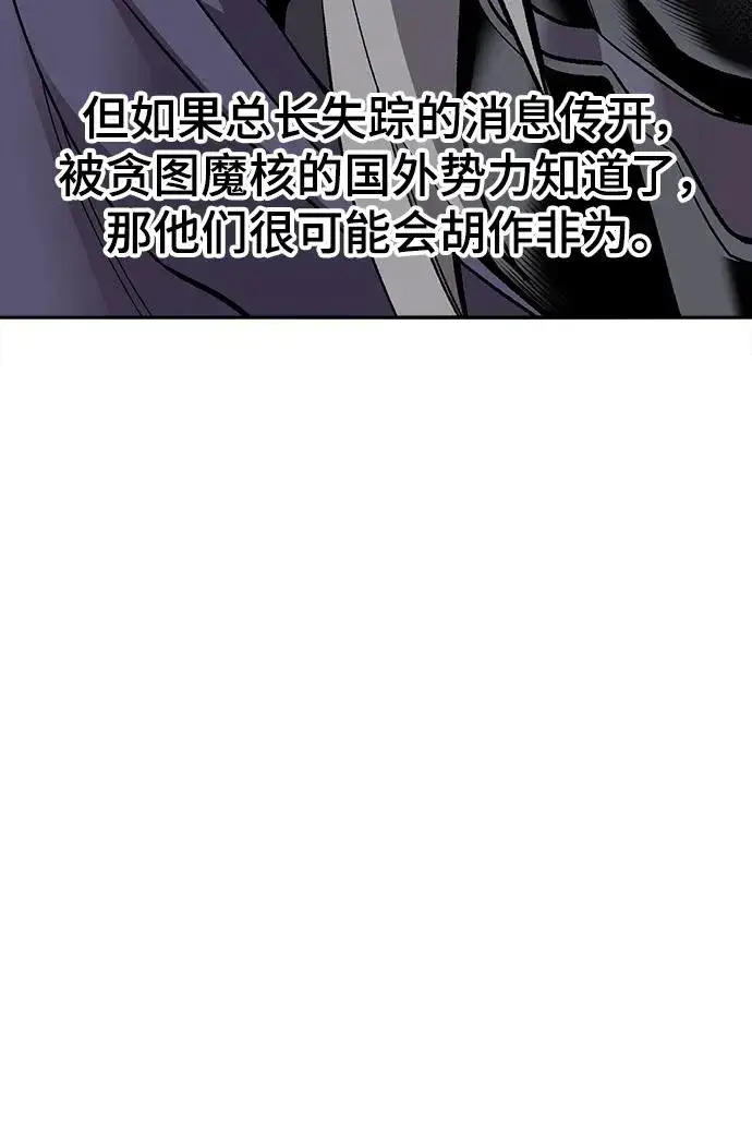 漫画《觉醒战士》[第2部] 第27话 绑架第12张图