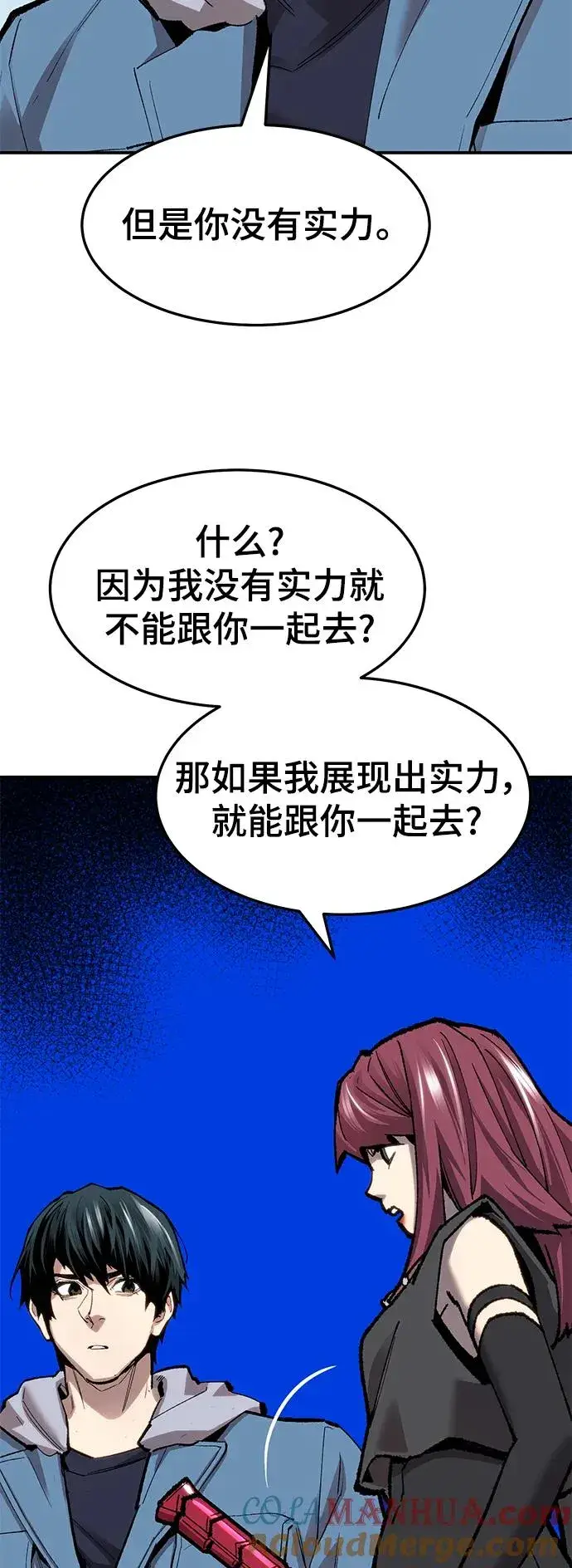 漫画《觉醒战士》[第2部] 第27话 绑架第121张图