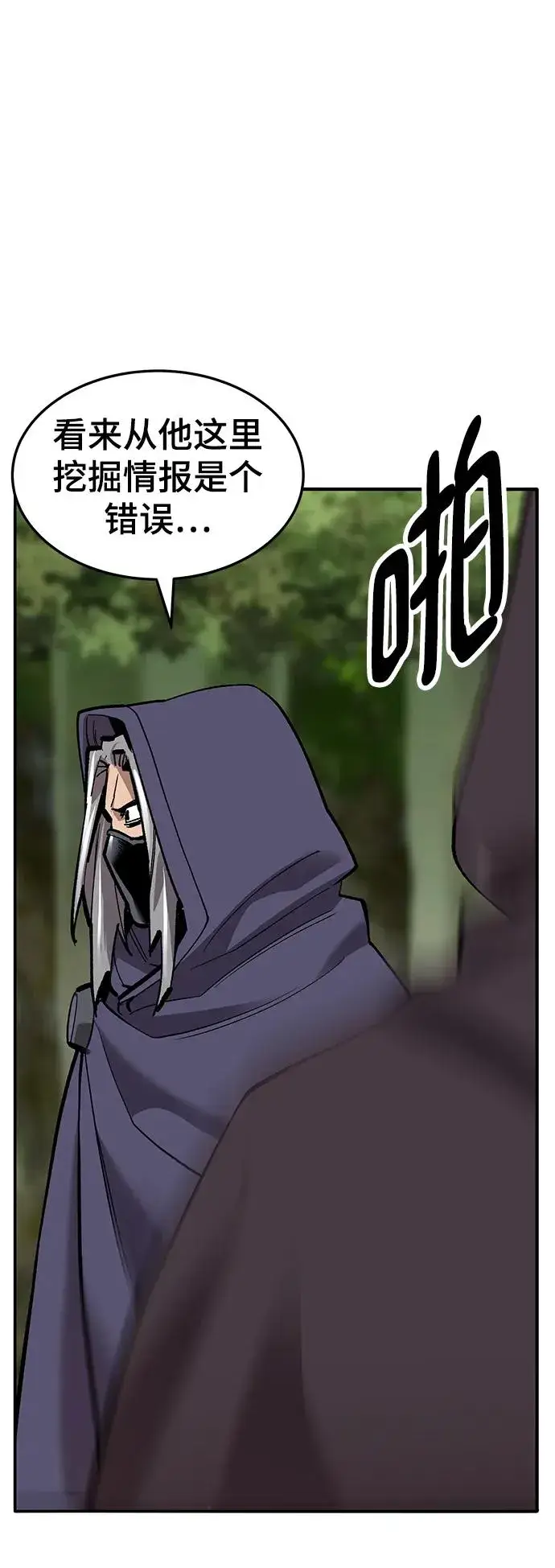 漫画《觉醒战士》[第2部] 第27话 绑架第38张图
