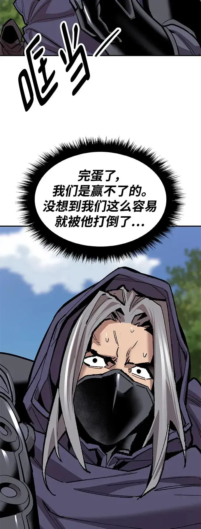 漫画《觉醒战士》[第2部] 第27话 绑架第74张图
