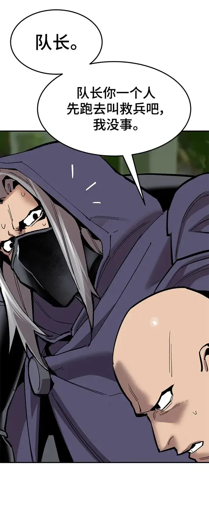 漫画《觉醒战士》[第2部] 第27话 绑架第76张图