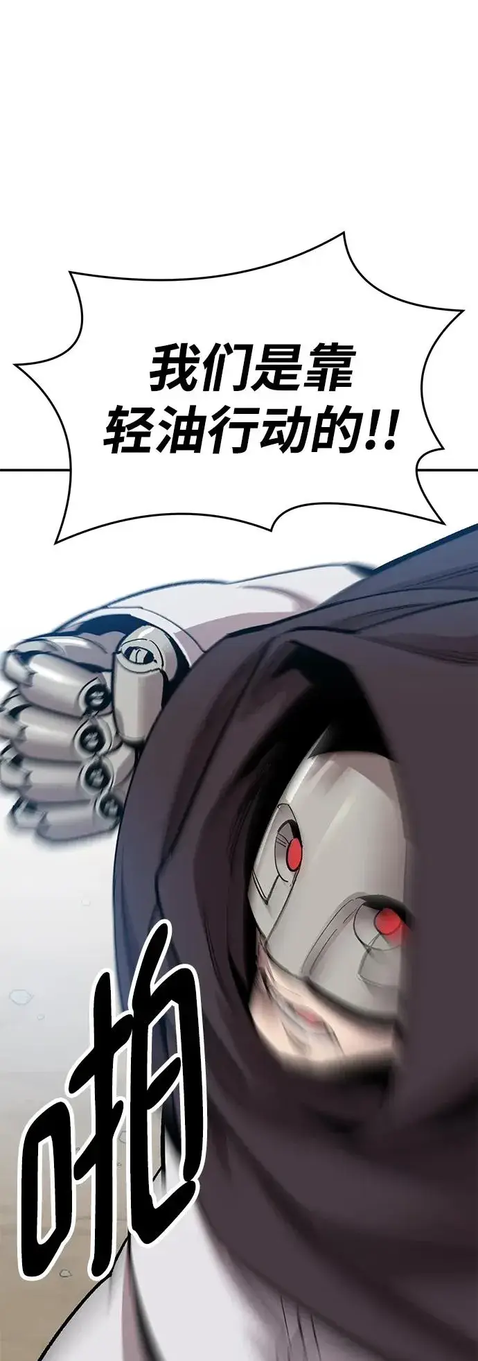 漫画《觉醒战士》[第2部] 第27话 绑架第92张图