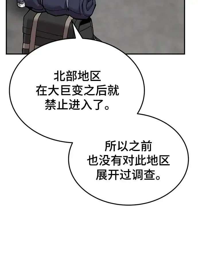 漫画《觉醒战士》[第2部] 第29话 北伐第20张图