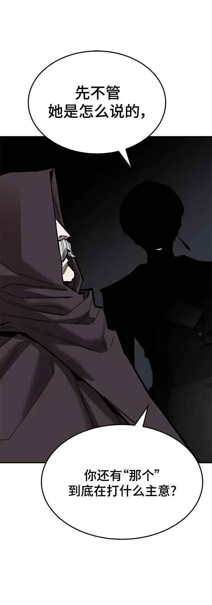 漫画《觉醒战士》[第2部] 第29话 北伐第44张图