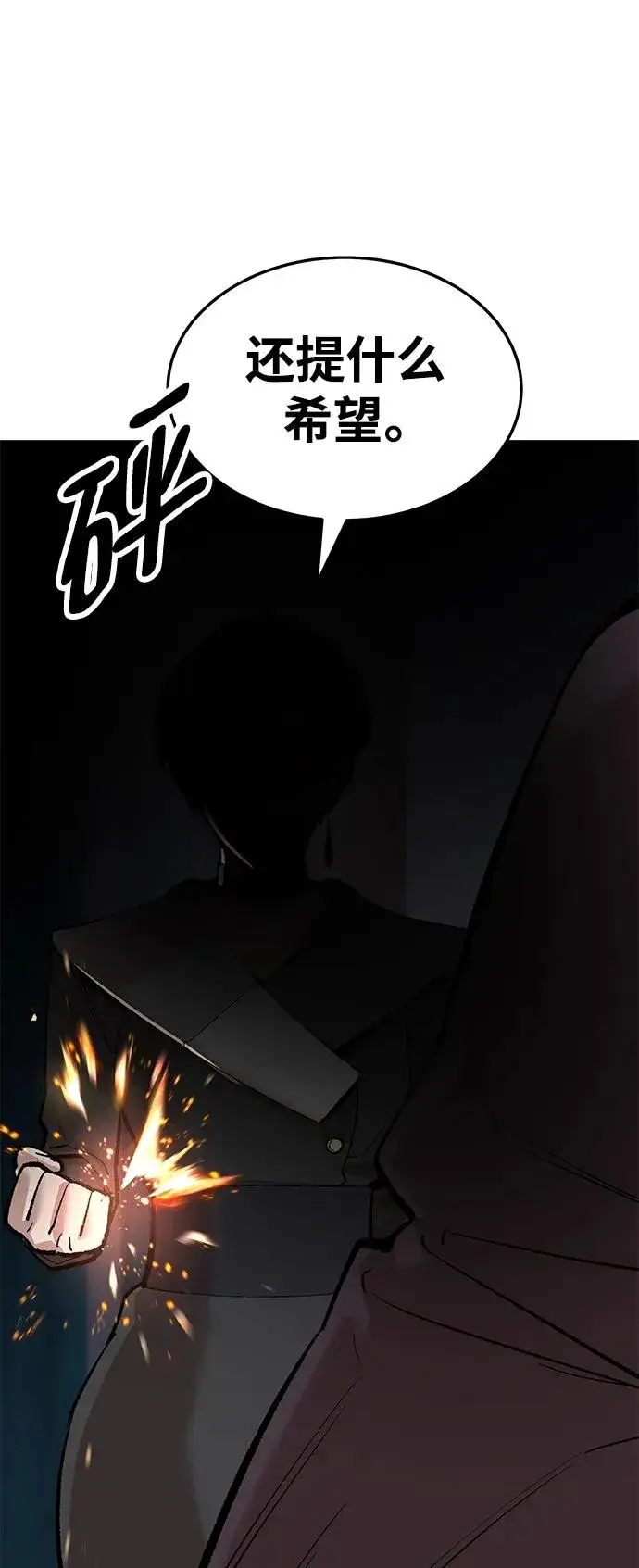 漫画《觉醒战士》[第2部] 第29话 北伐第56张图