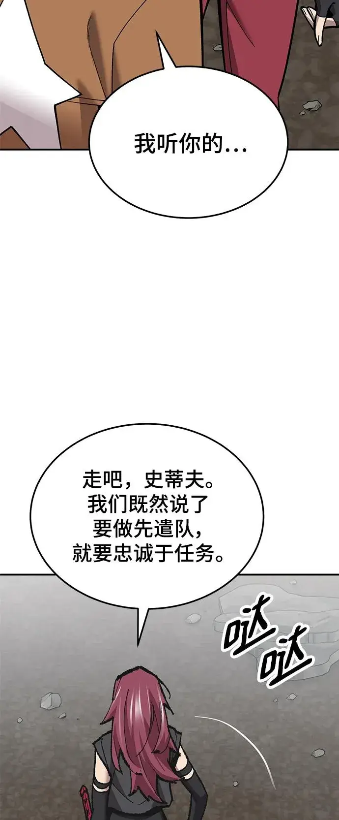 漫画《觉醒战士》[第2部] 第29话 北伐第76张图