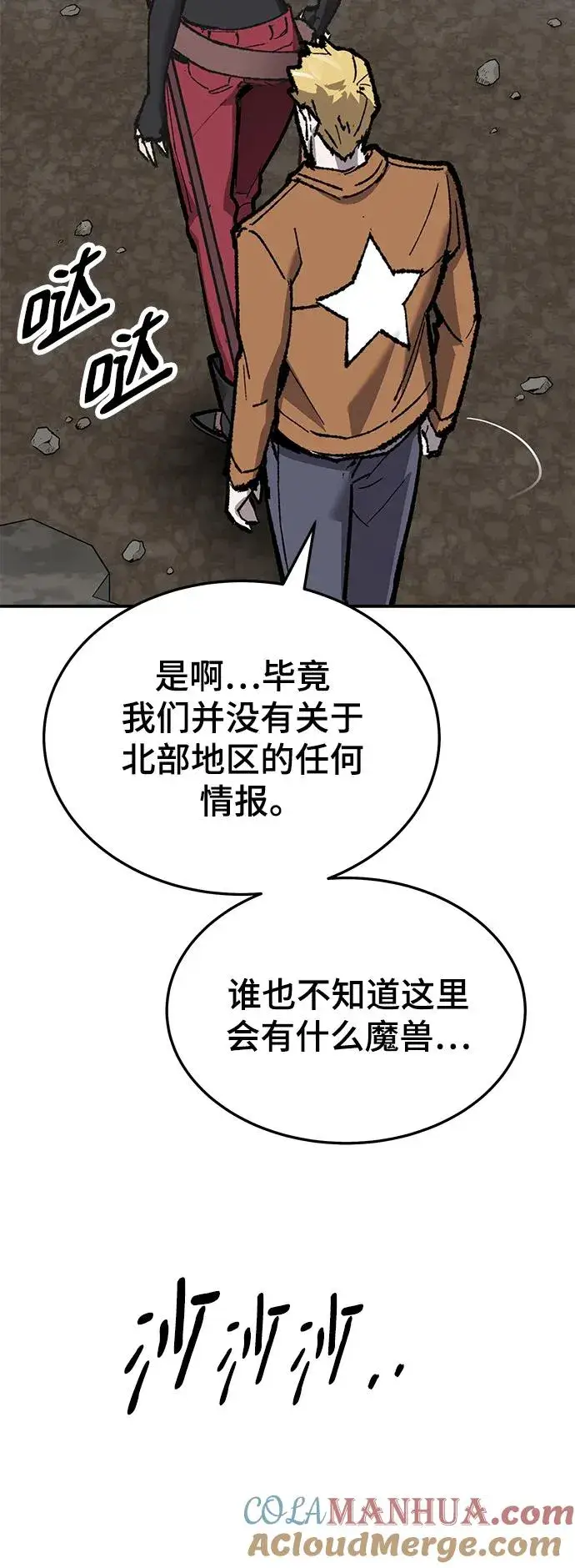 漫画《觉醒战士》[第2部] 第29话 北伐第77张图