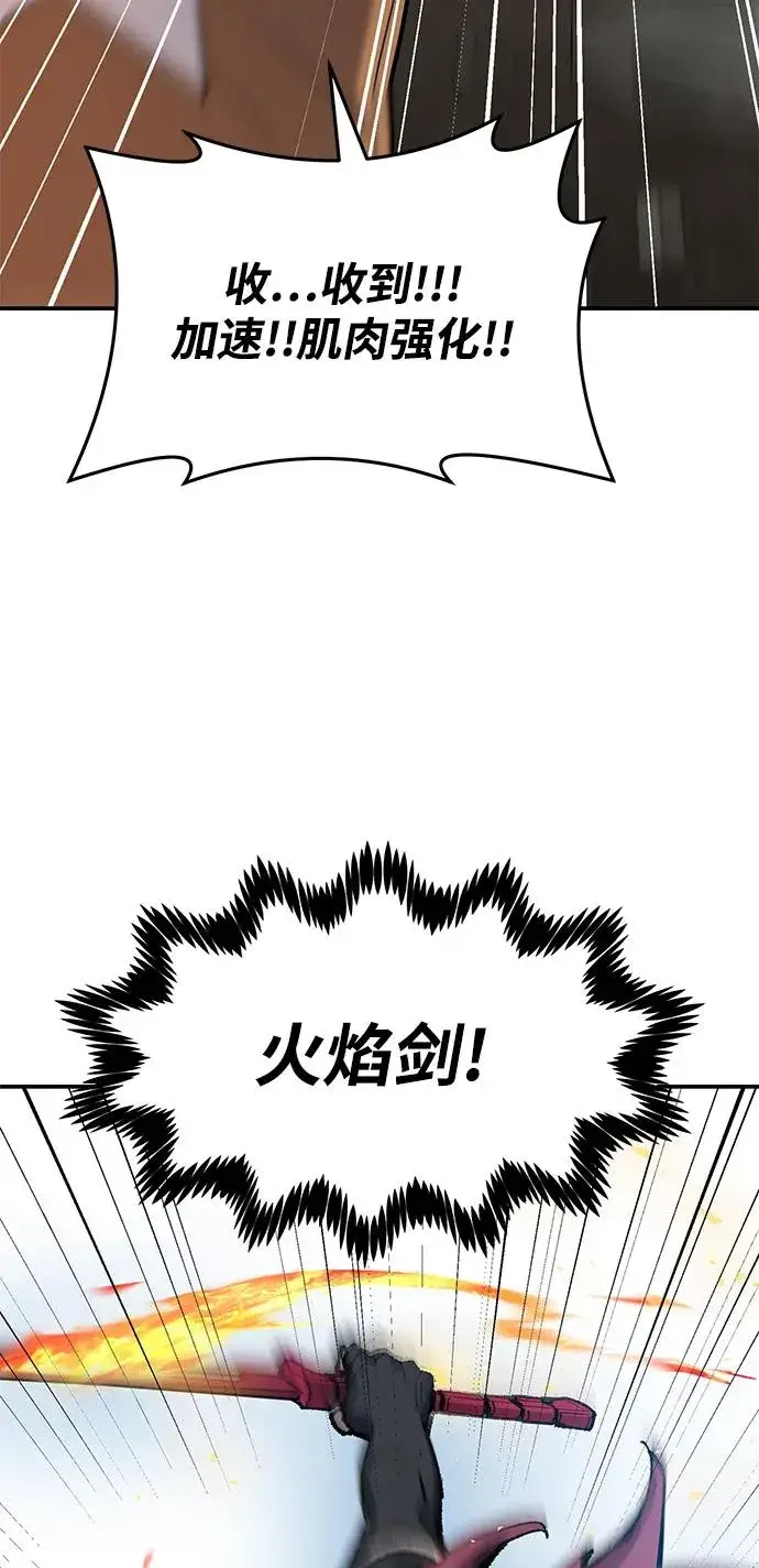 漫画《觉醒战士》[第2部] 第29话 北伐第84张图
