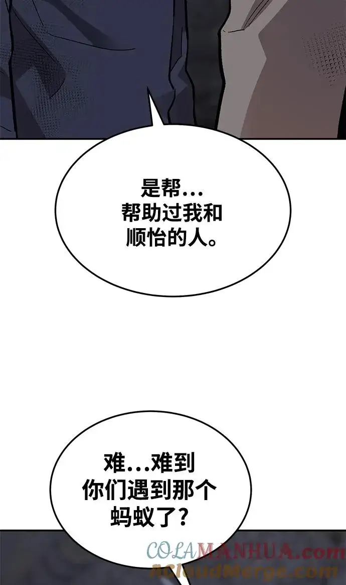 漫画《觉醒战士》[第2部] 第30话 北伐（2）第125张图