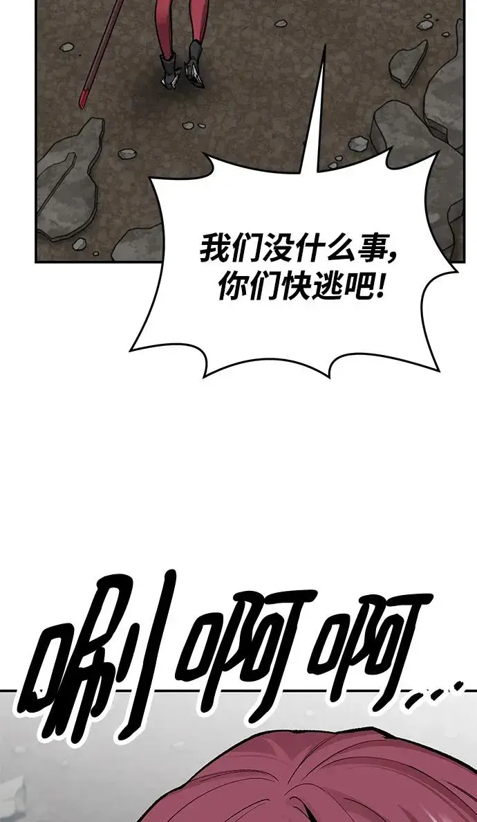 漫画《觉醒战士》[第2部] 第30话 北伐（2）第43张图