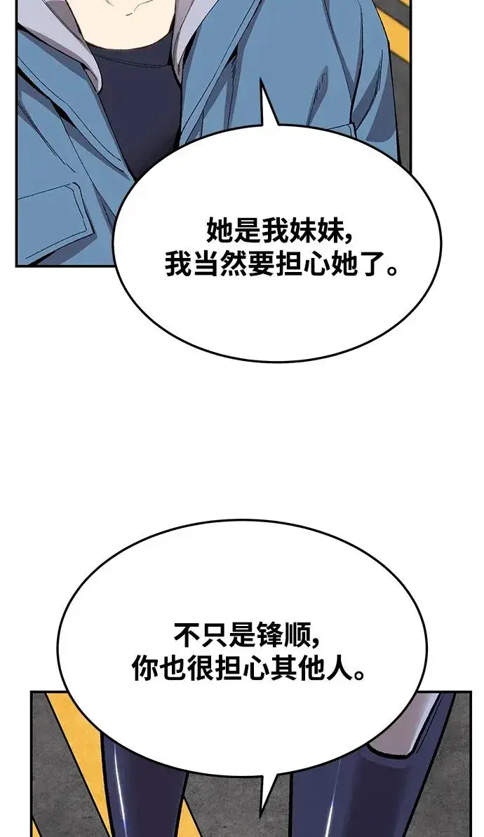 漫画《觉醒战士》[第2部] 第30话 北伐（2）第56张图
