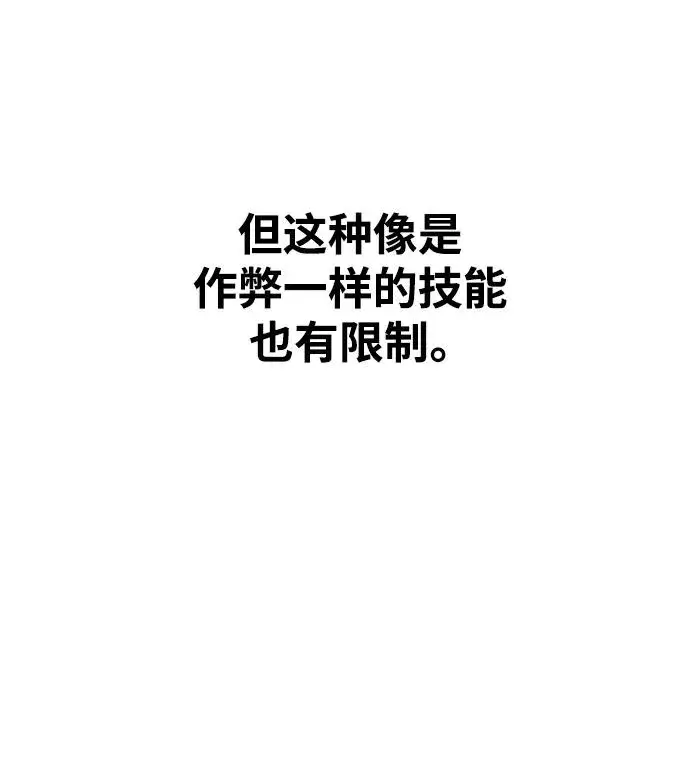 漫画《觉醒战士》[第2部] 第30话 北伐（2）第6张图