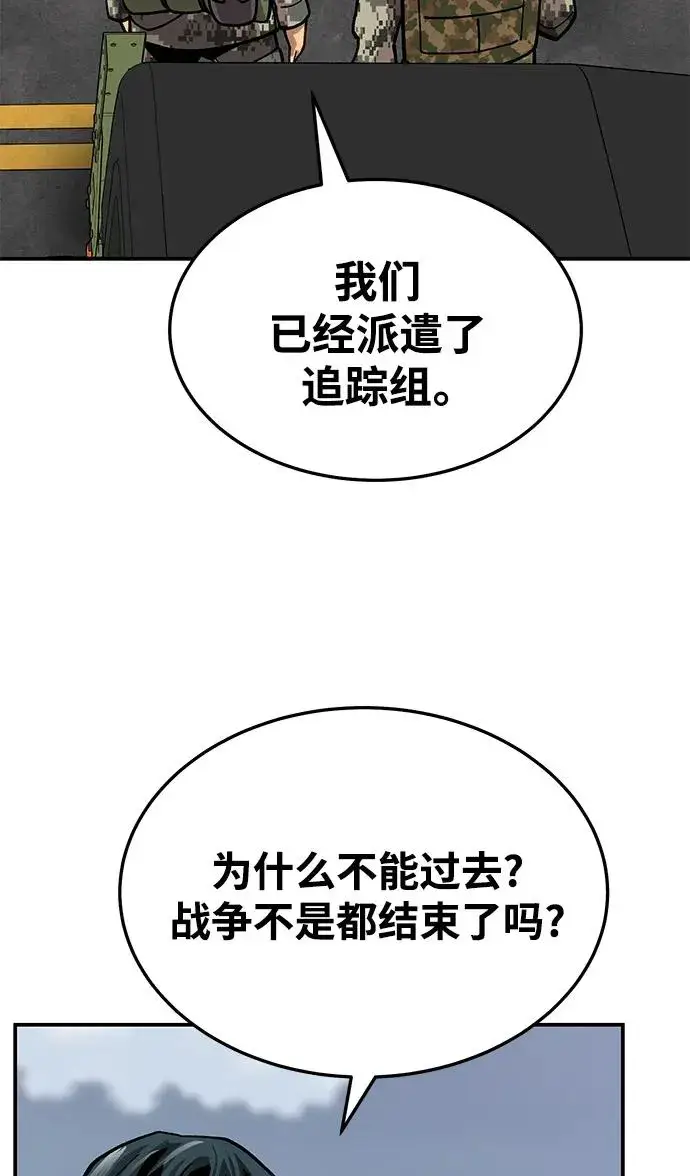 漫画《觉醒战士》[第2部] 第30话 北伐（2）第92张图