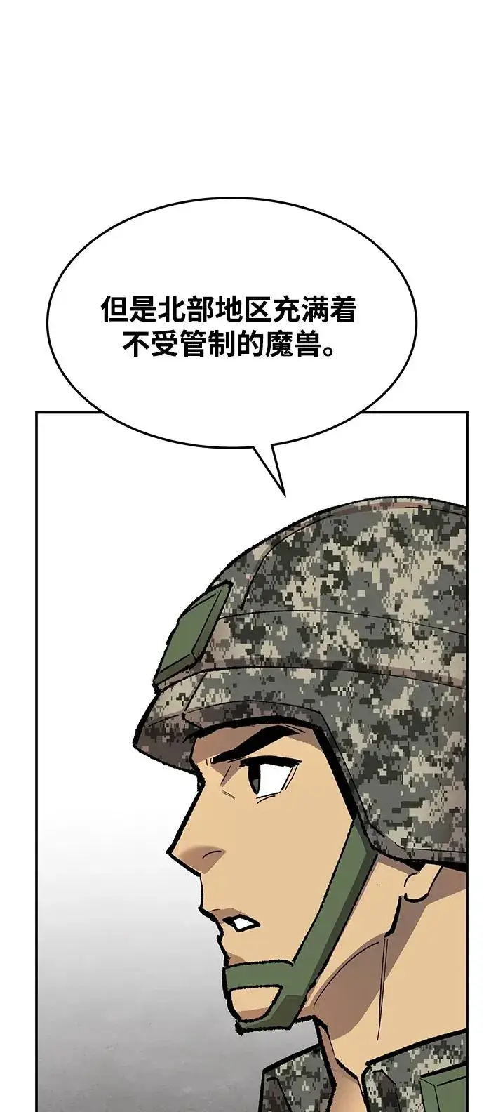 漫画《觉醒战士》[第2部] 第30话 北伐（2）第94张图