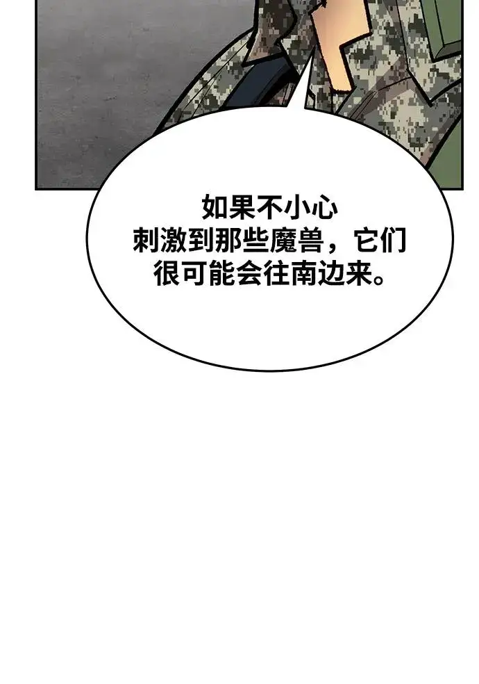 漫画《觉醒战士》[第2部] 第30话 北伐（2）第95张图
