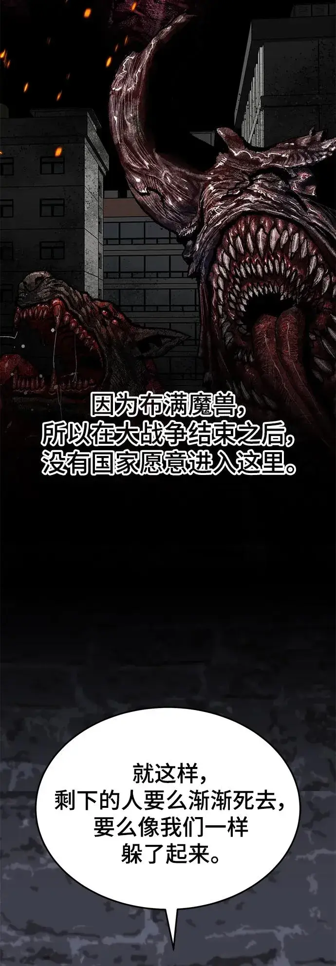 漫画《觉醒战士》[第2部] 第31话 北伐（3）第10张图