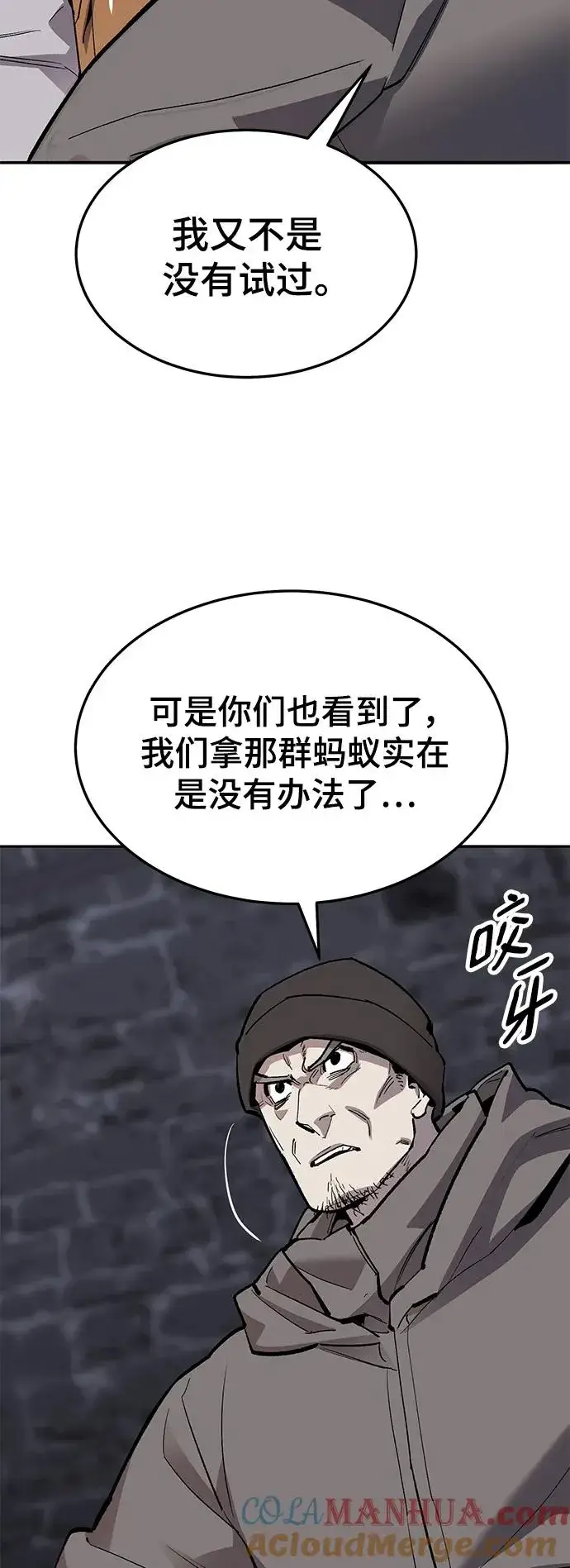 漫画《觉醒战士》[第2部] 第31话 北伐（3）第13张图
