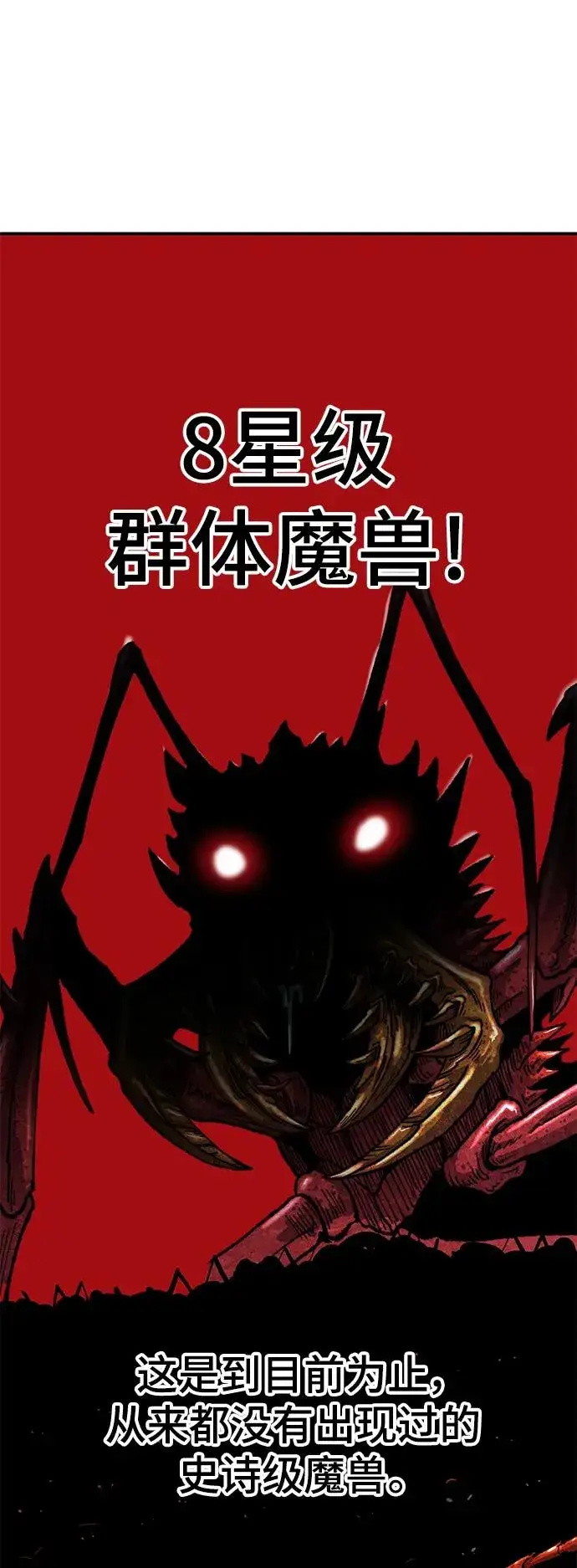 漫画《觉醒战士》[第2部] 第31话 北伐（3）第18张图