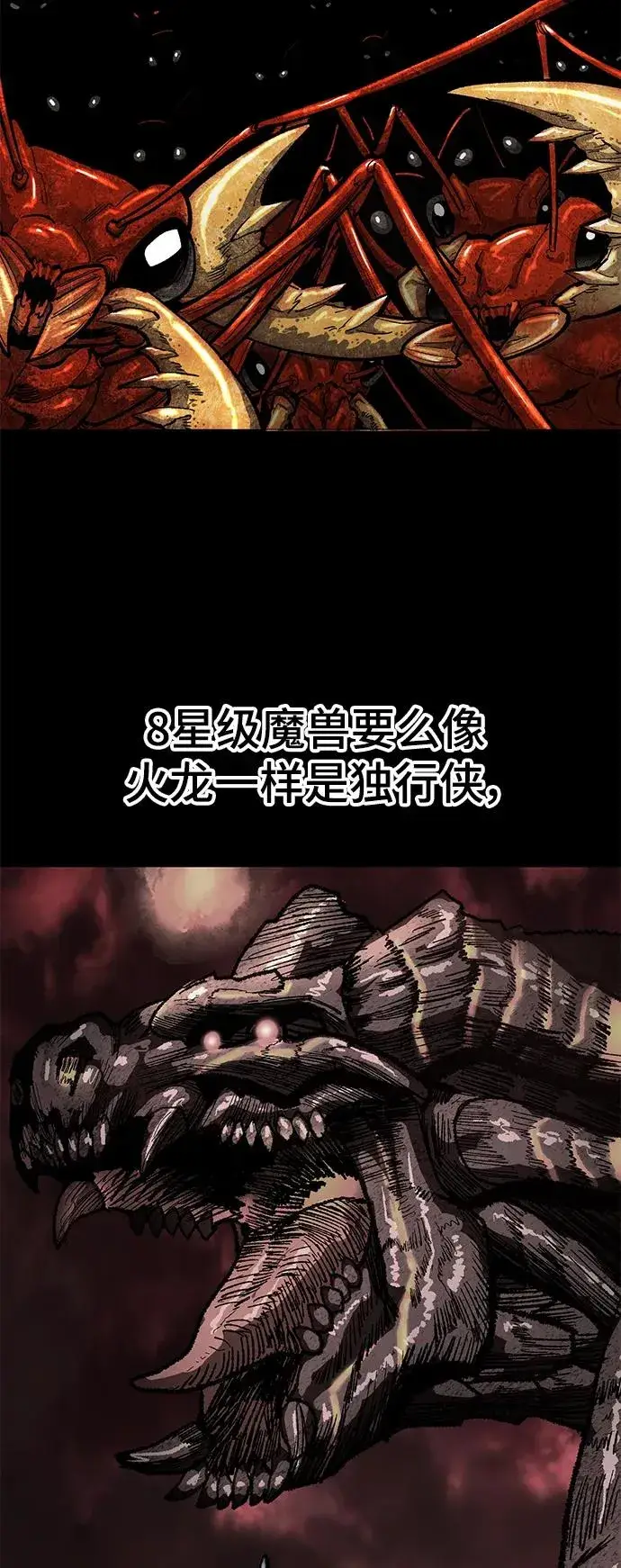 漫画《觉醒战士》[第2部] 第31话 北伐（3）第19张图
