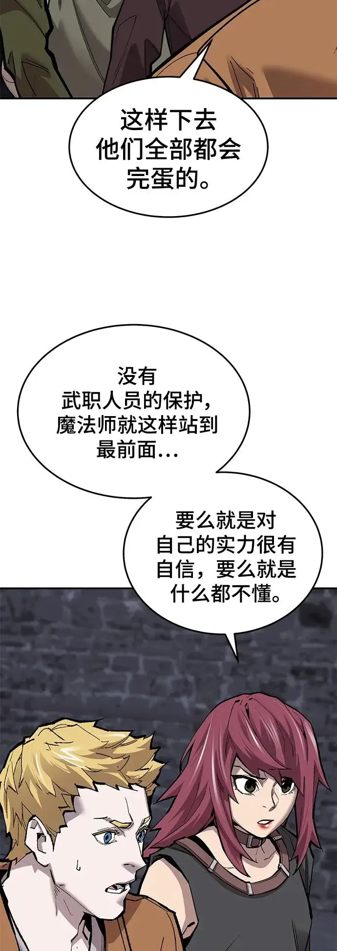 漫画《觉醒战士》[第2部] 第31话 北伐（3）第44张图
