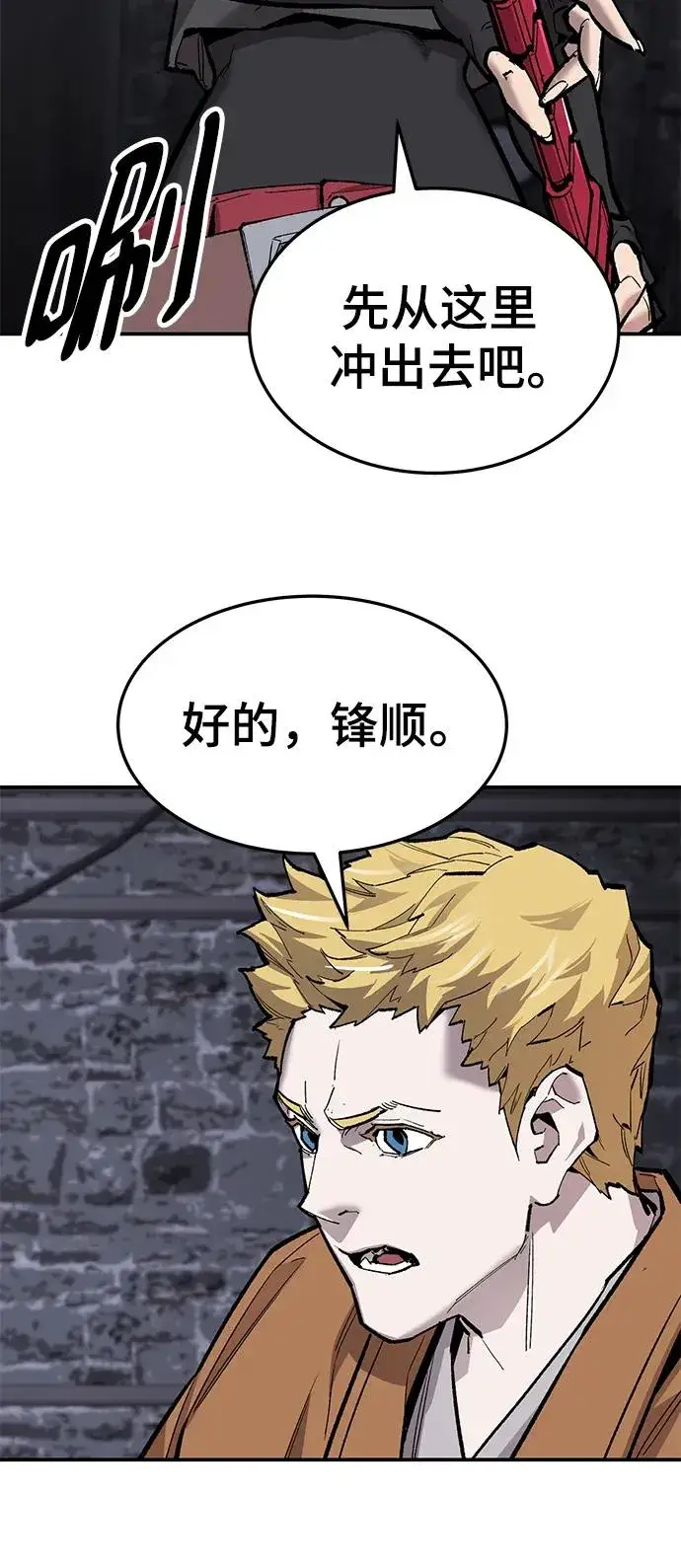 漫画《觉醒战士》[第2部] 第31话 北伐（3）第46张图
