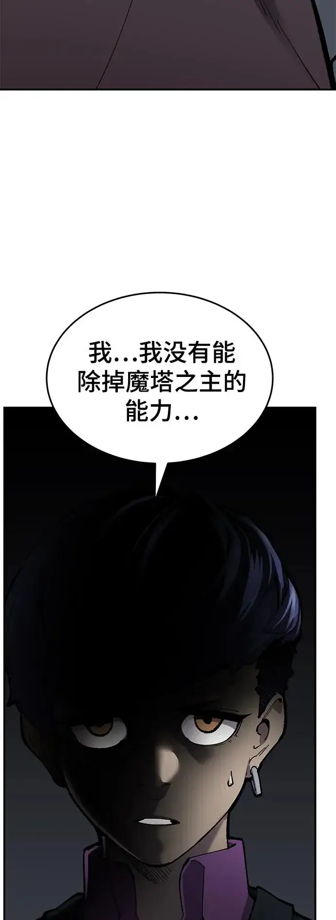 漫画《觉醒战士》[第2部] 第31话 北伐（3）第82张图