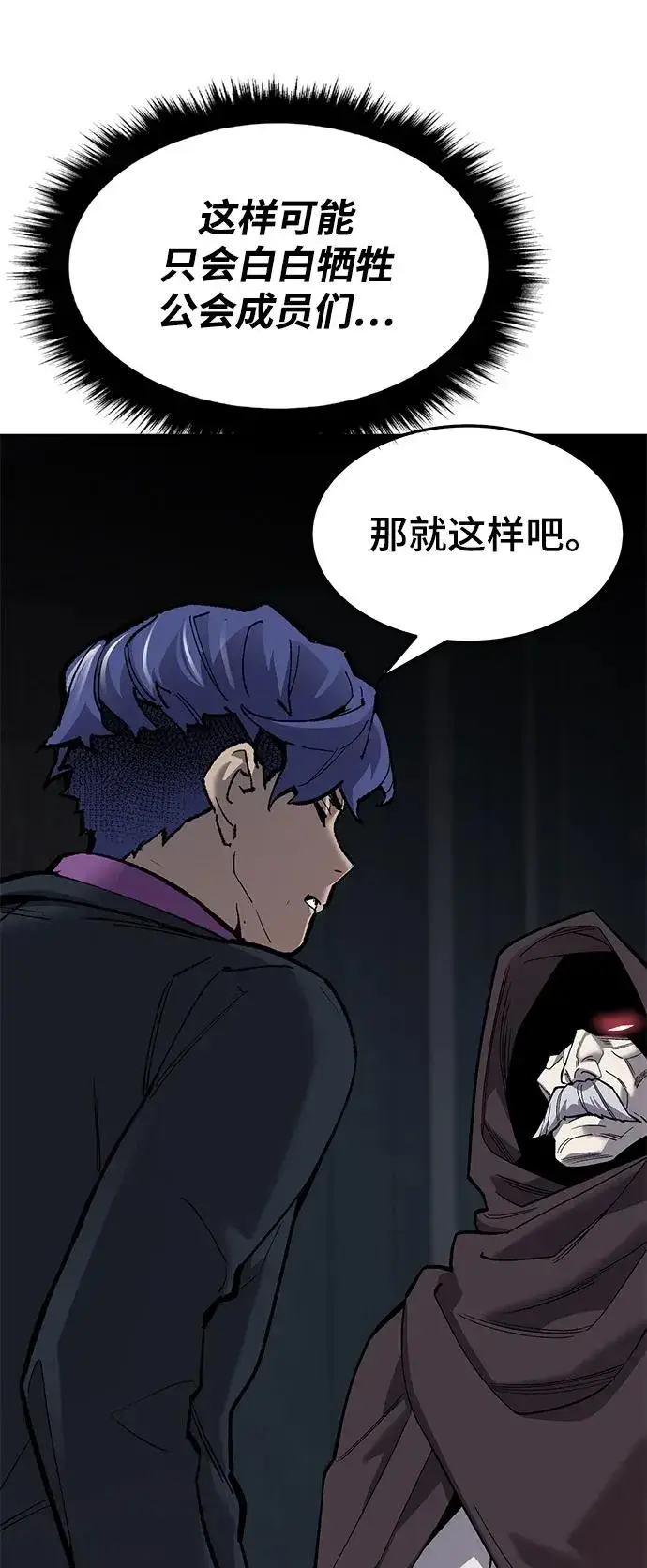 漫画《觉醒战士》[第2部] 第31话 北伐（3）第90张图