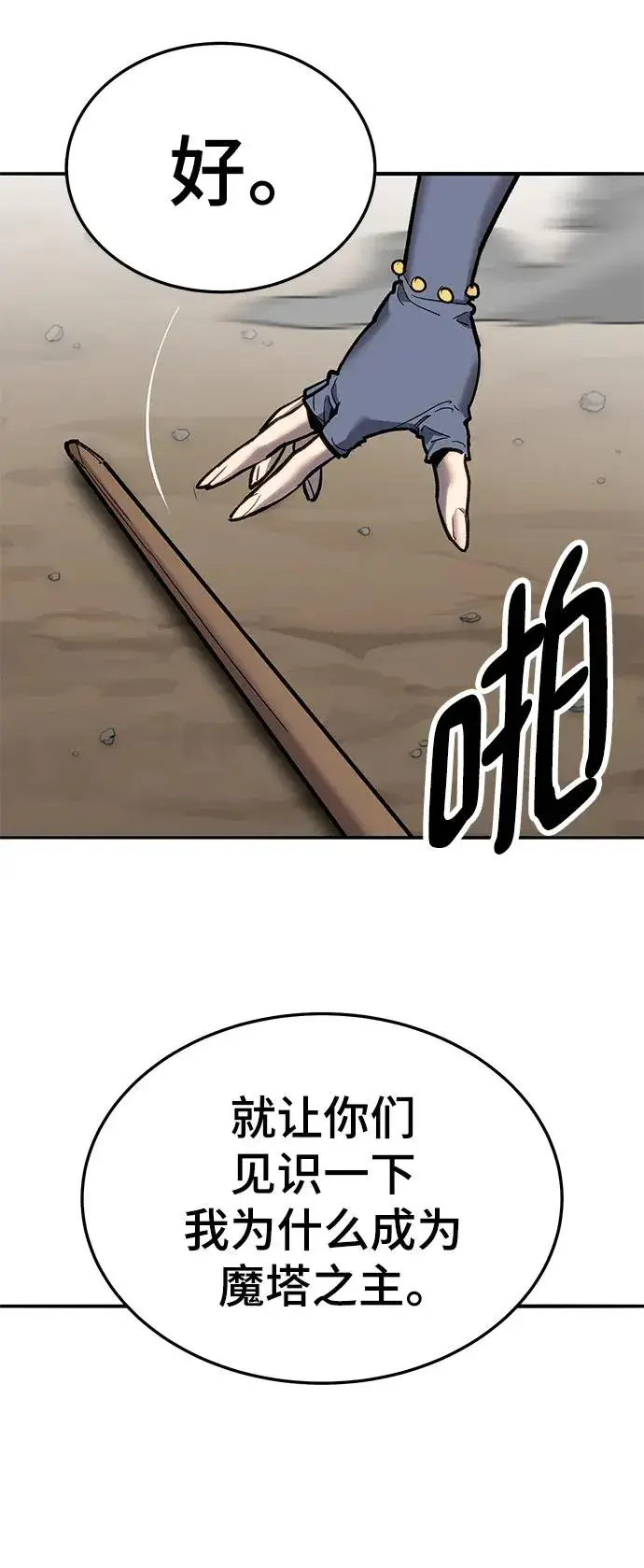 漫画《觉醒战士》[第2部] 第33话 北伐（5）第47张图