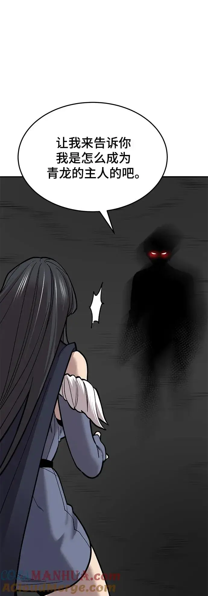 漫画《觉醒战士》[第2部] 第33话 北伐（5）第81张图