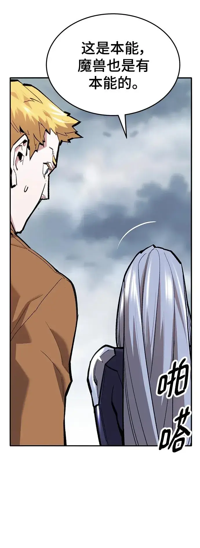 漫画《觉醒战士》[第2部] 第34话 北伐（6）第15张图