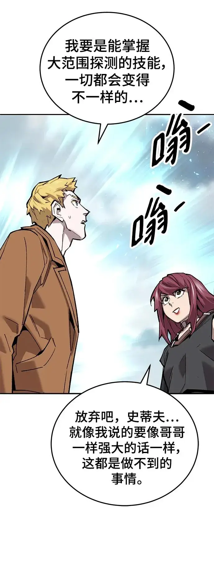 漫画《觉醒战士》[第2部] 第34话 北伐（6）第34张图