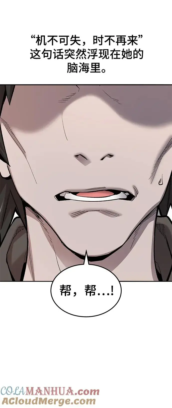 漫画《觉醒战士》[第2部] 第34话 北伐（6）第69张图