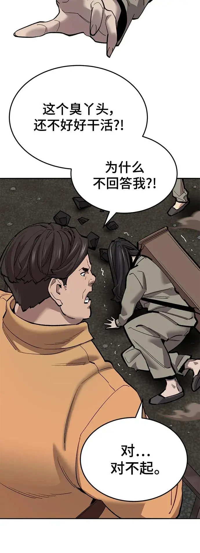 漫画《觉醒战士》[第2部] 第34话 北伐（6）第82张图
