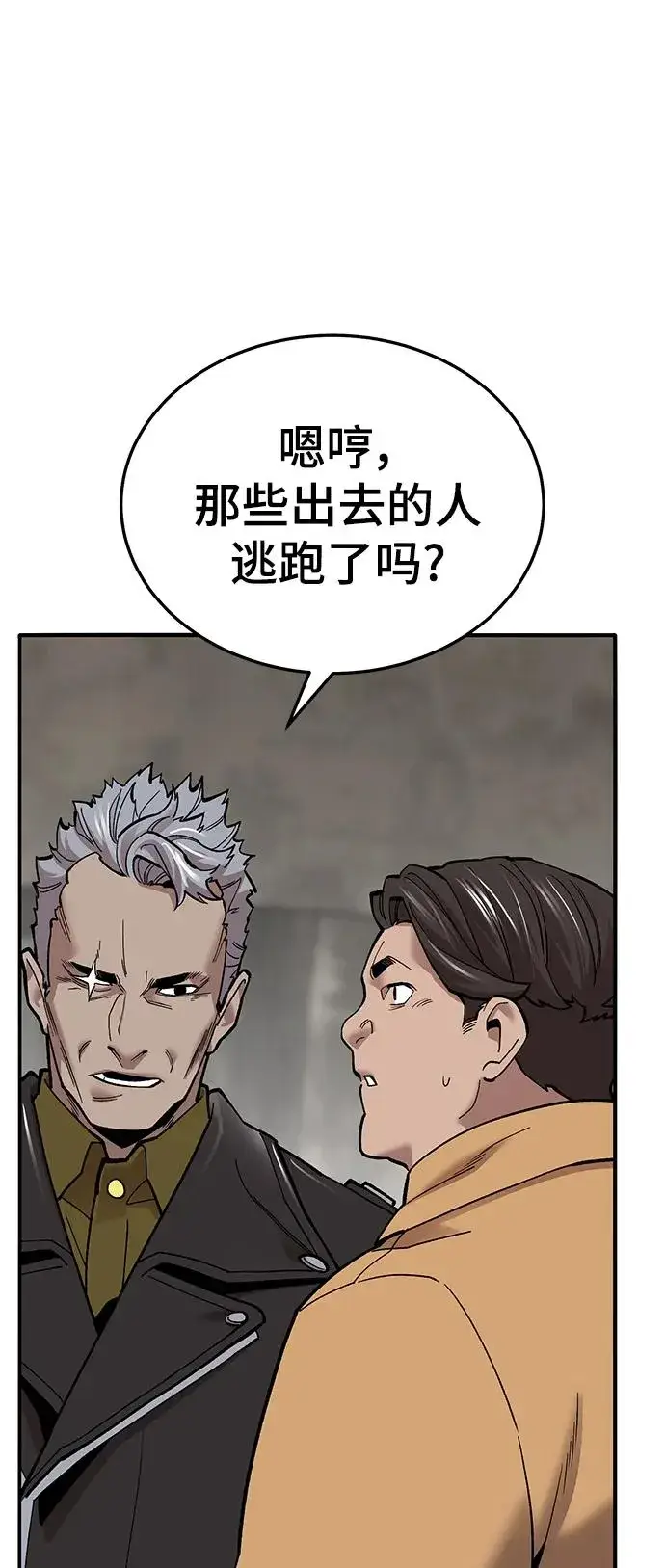漫画《觉醒战士》[第2部] 第34话 北伐（6）第90张图