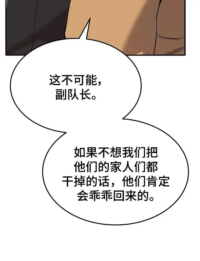 漫画《觉醒战士》[第2部] 第34话 北伐（6）第91张图