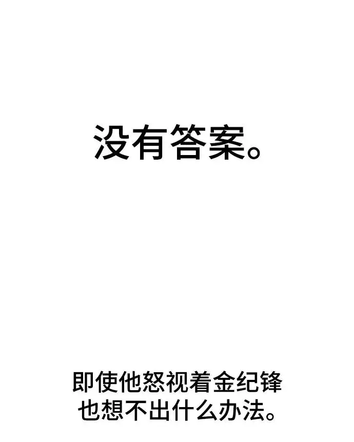 漫画《觉醒战士》[第2部] 第35话 北伐（7）第12张图