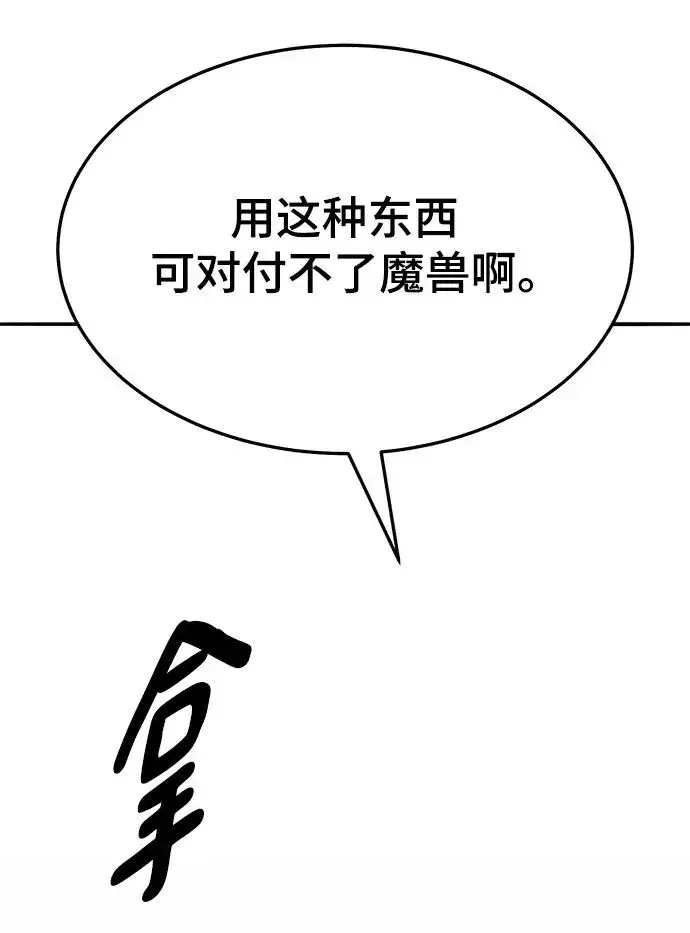 漫画《觉醒战士》[第2部] 第35话 北伐（7）第43张图