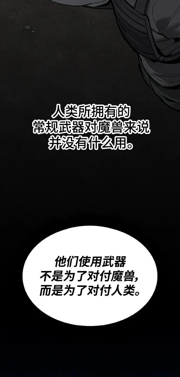 漫画《觉醒战士》[第2部] 第35话 北伐（7）第46张图