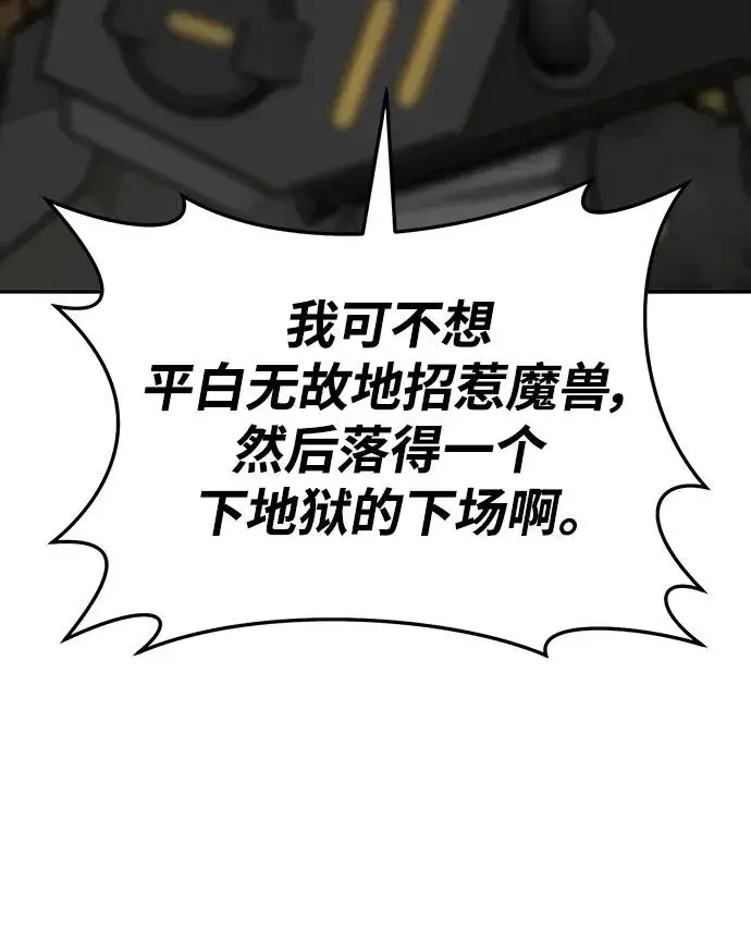 漫画《觉醒战士》[第2部] 第35话 北伐（7）第80张图